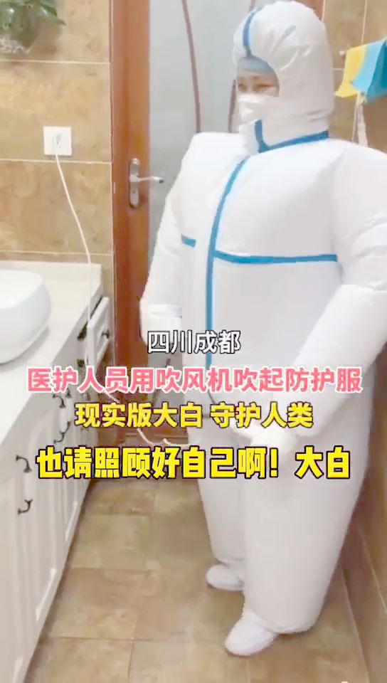 用吹風機吹起防護服，醫護人員秒變“大白”的人間守護者